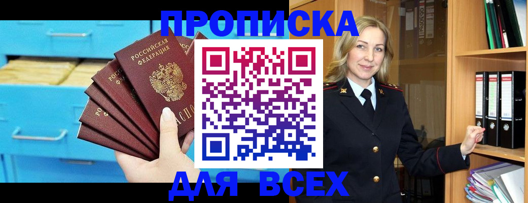 прописка иностранных граждан в Баймаке