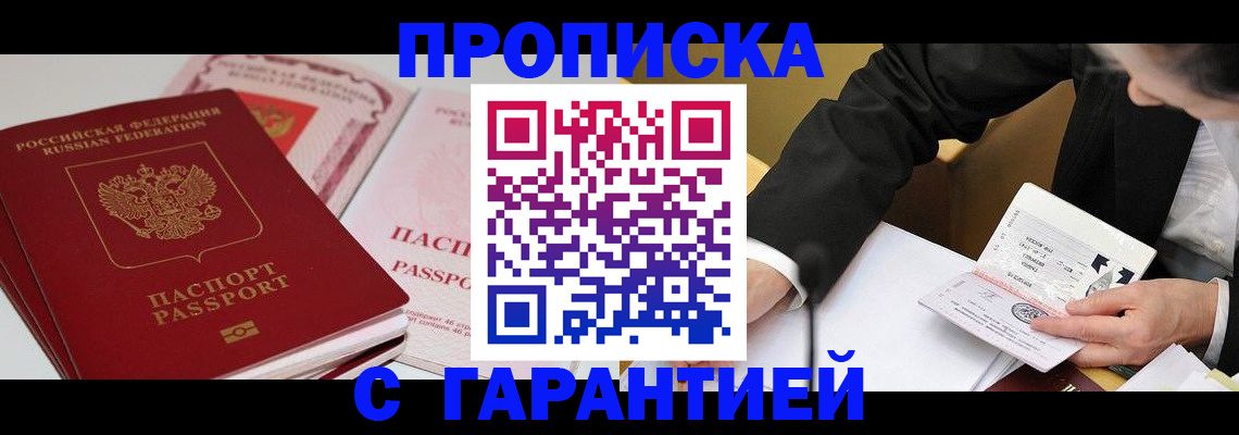 временная регистрация собственник в Баймаке