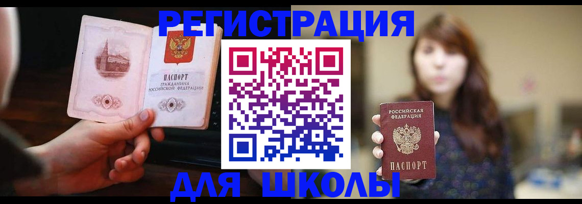 прописка паспорт в Баймаке