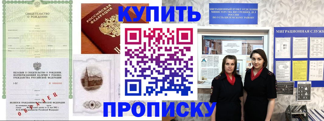 прописка законно в Баймаке